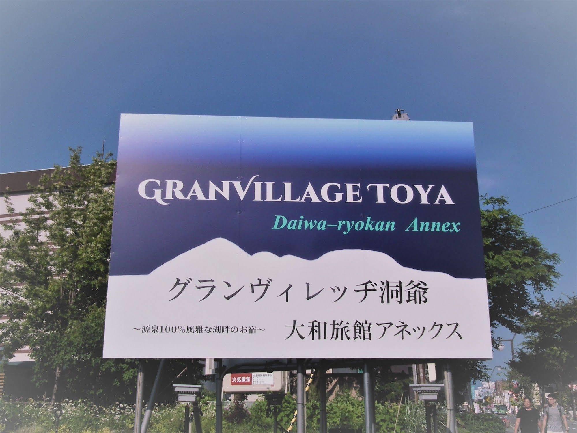 Toyako Granvillage Toya Daiwa Ryokan Annex מראה חיצוני תמונה